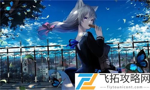 少女哔哩哔哩免费观看：探索二次元世界的无限乐趣与创作灵感