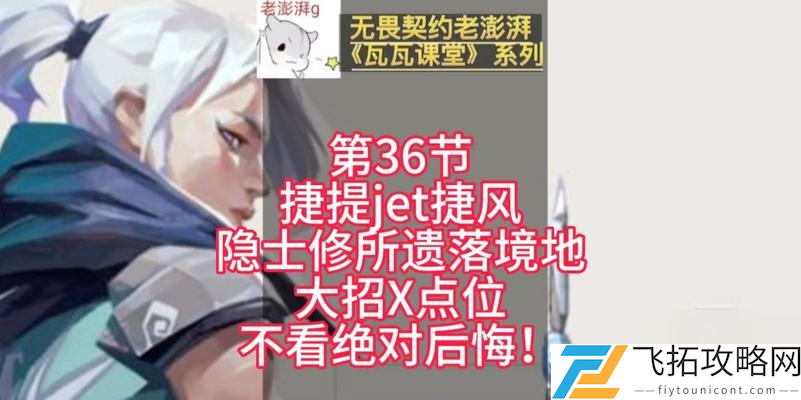 _玩转无畏契约捷风技能 成为无敌玩家 战无不胜_玩转无畏契约捷风技能 成为无敌玩家 战无不胜