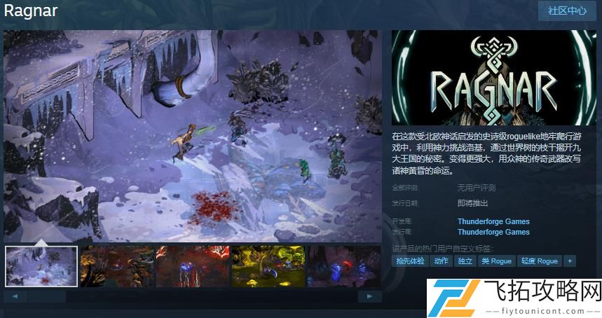 Roguelike游戏《Ragnar》Steam页面开放 发行日期待定_Roguelike游戏《Ragnar》Steam页面开放 发行日期待定_