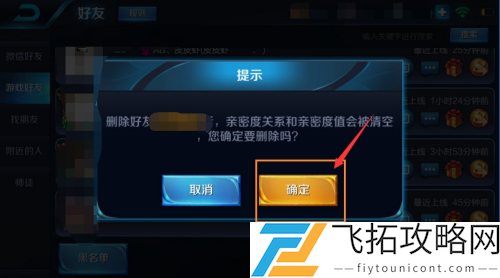 王者删了游戏好友_我删除王者荣耀好友_