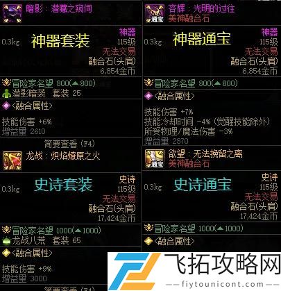 DNF：新增120件贴膜融合石！维纳斯新装备详解，附提升率计算！_DNF：新增120件贴膜融合石！维纳斯新装备详解，附提升率计算！_