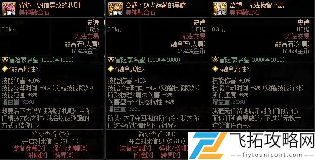 DNF：新增120件贴膜融合石！维纳斯新装备详解，附提升率计算！__DNF：新增120件贴膜融合石！维纳斯新装备详解，附提升率计算！