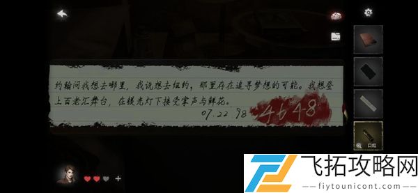 黑暗笔录第三章攻略