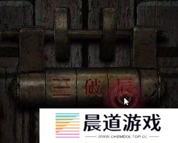 纸嫁衣4第四章罗盘怎么过